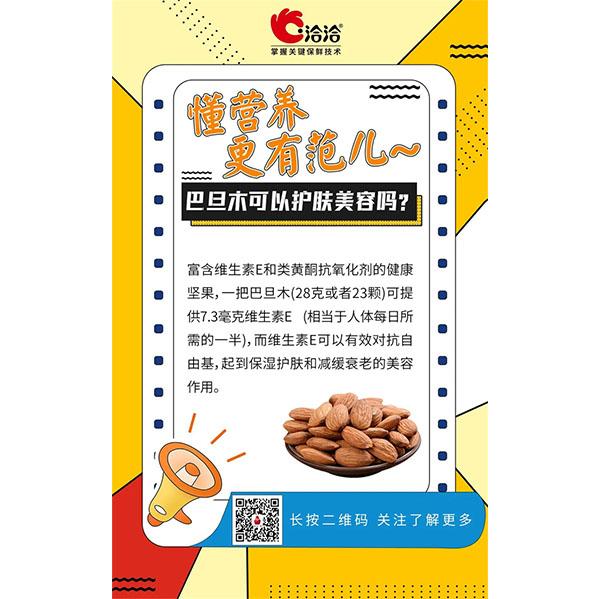 巴旦木可以護(hù)膚美容嗎？